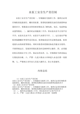 水泵工安全生产责任制
