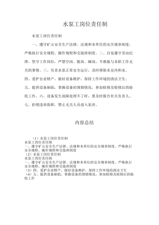水泵工岗位责任制