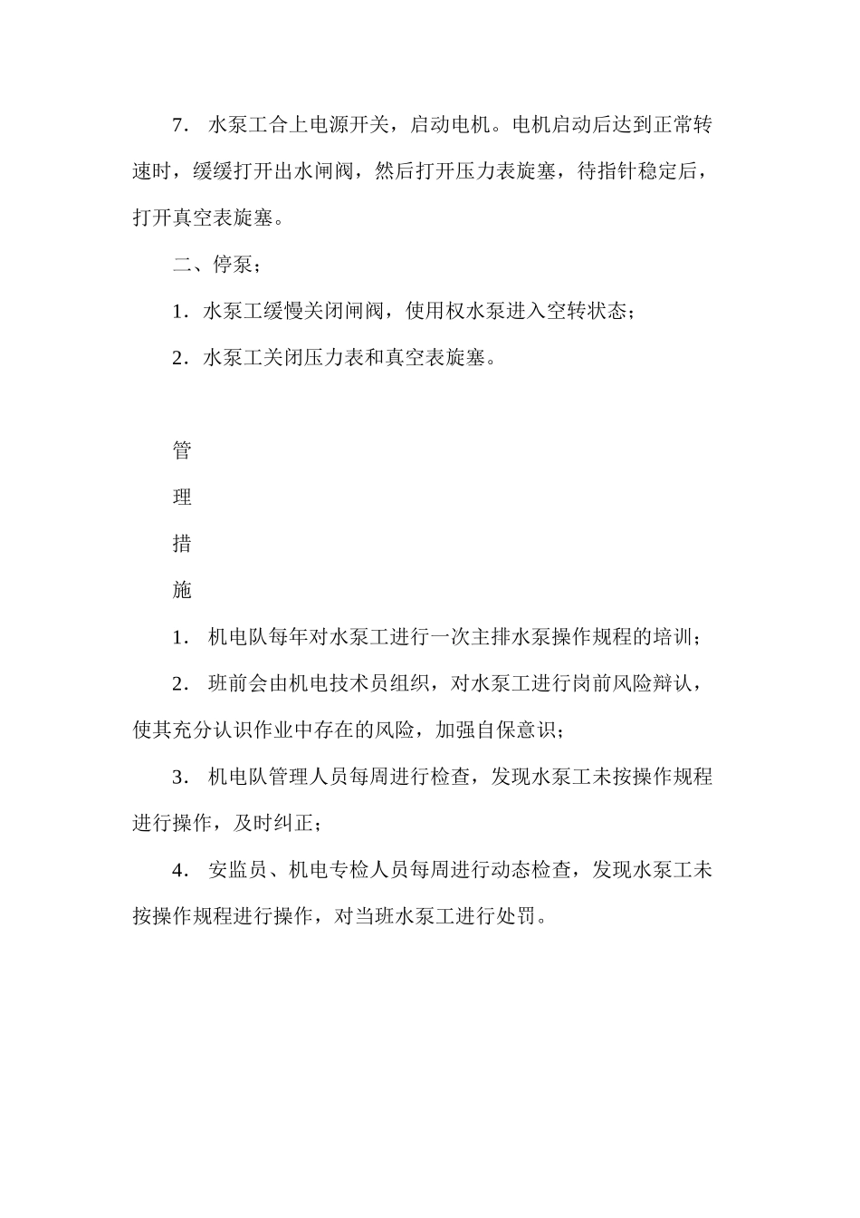 水泵工风险管理标准和管理措施_第3页