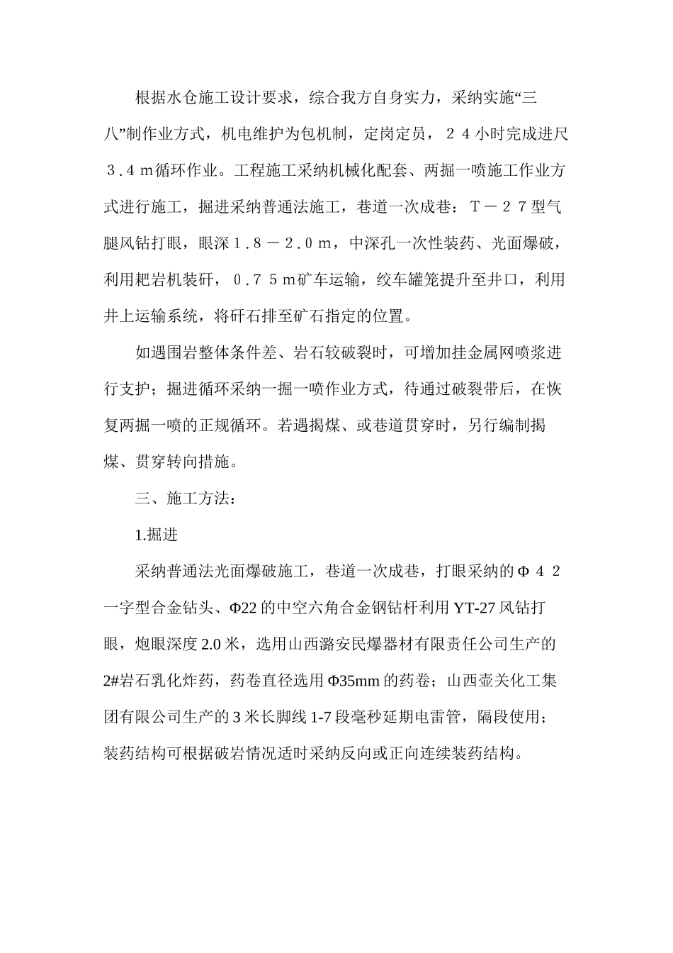 水泵房施工技术措施_第2页