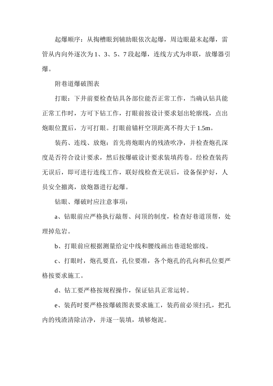 水泵房施工技术措施_第3页