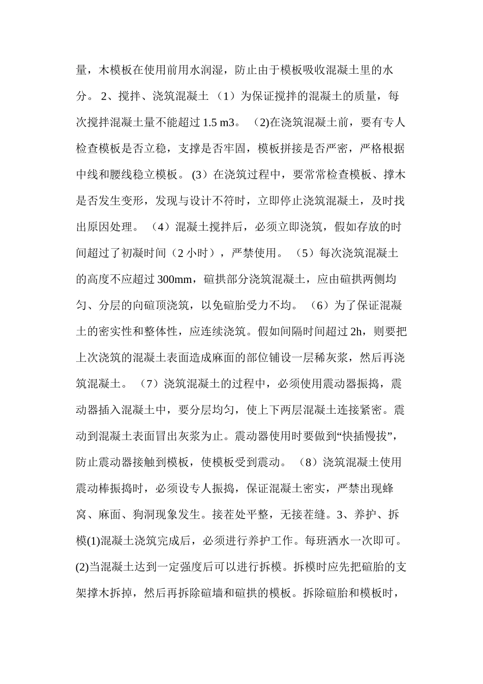 水泵房浇注施工安全技术措施 _第2页