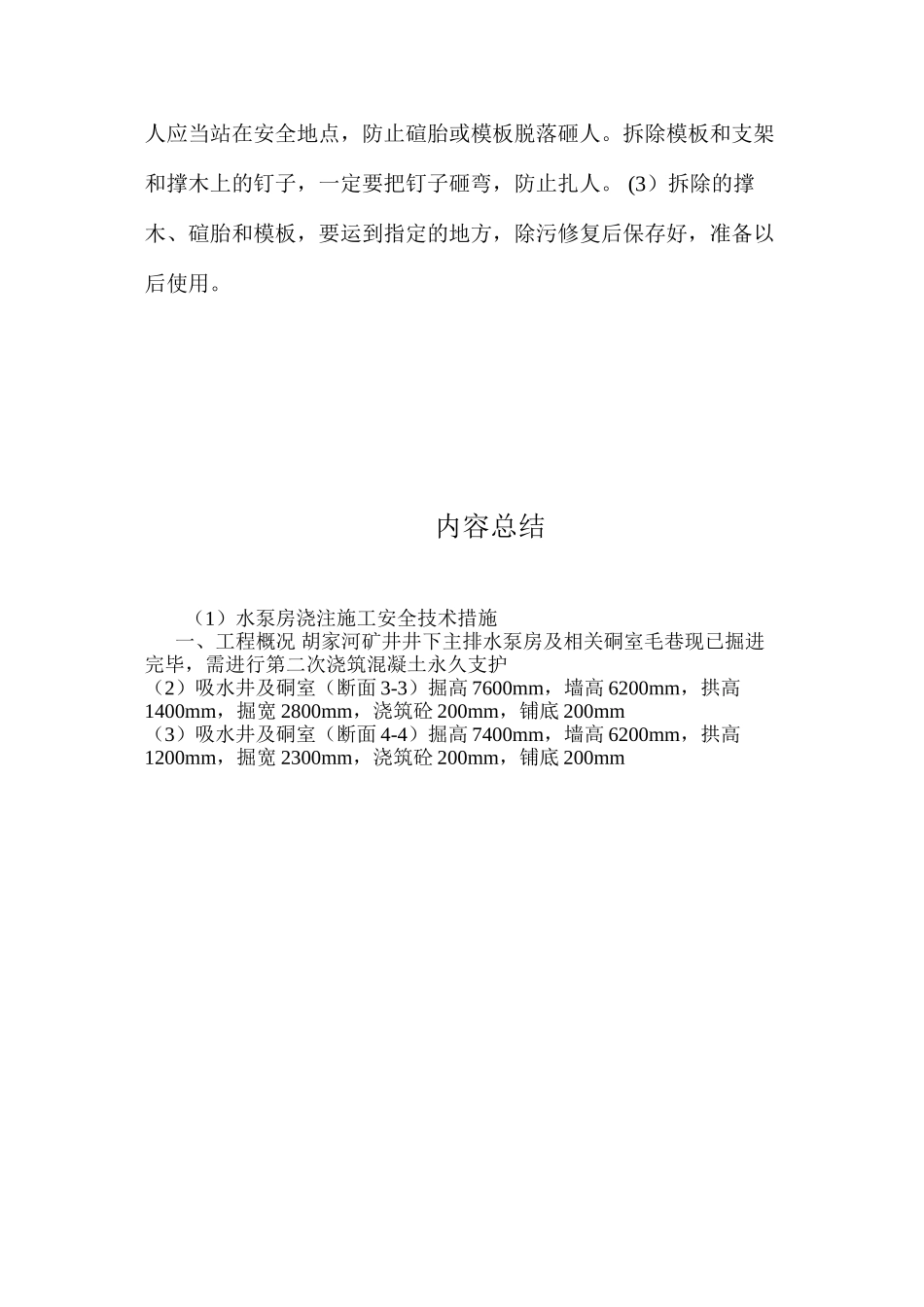 水泵房浇注施工安全技术措施 _第3页