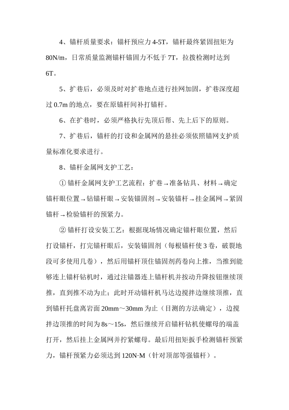 水泵房扩巷施工安全技术措施_第2页