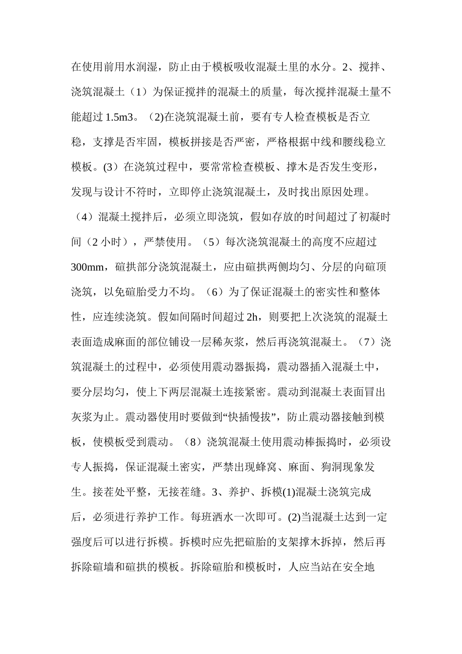 水泵房浇注施工安全技术措施_第2页