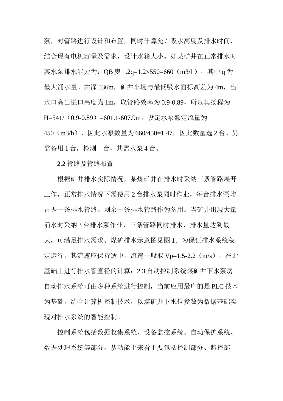 水泵房自动排水系统研究_第3页