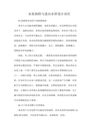 水泵扬程与进出水管设计误区