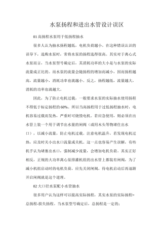 水泵扬程和进出水管设计误区