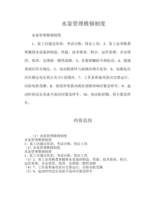 水泵管理维修制度