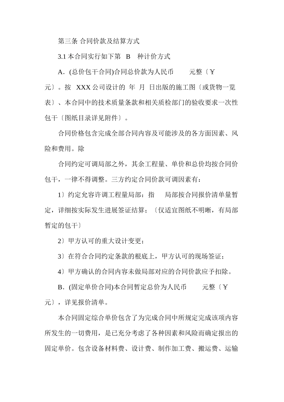 水泵设备采购合同_第2页