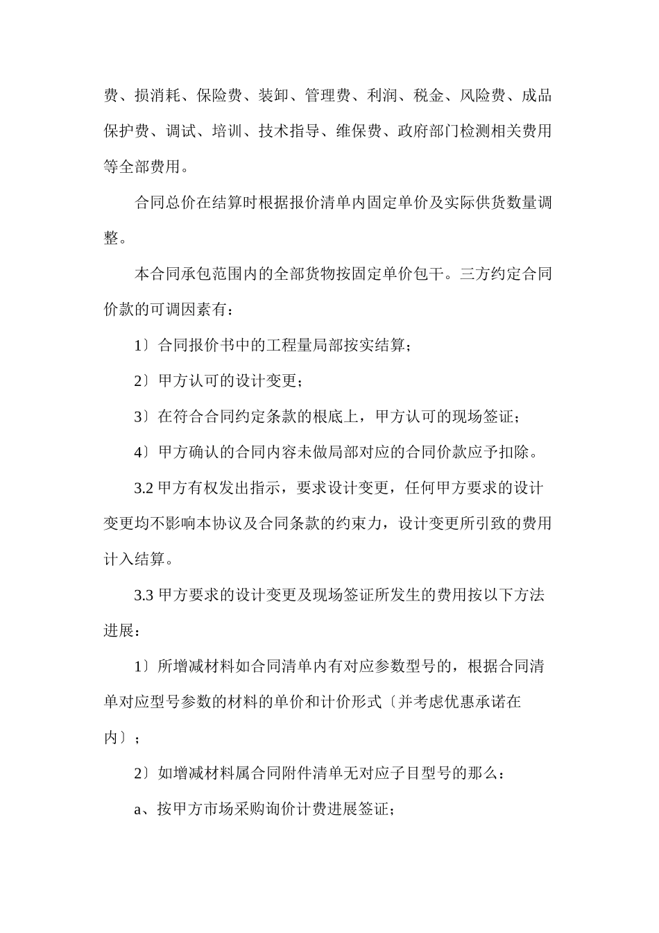 水泵设备采购合同_第3页