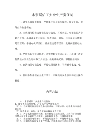 水泵锅炉工安全生产责任制