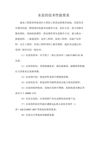 水泵的技术性能要求
