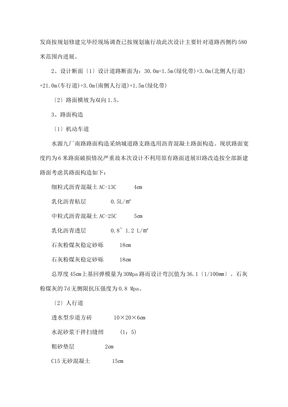 水源九厂南路道路工程监理工作实施细则_第2页
