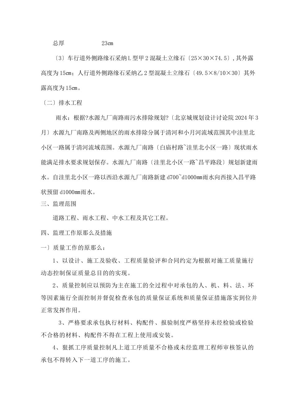 水源九厂南路道路工程监理工作实施细则_第3页