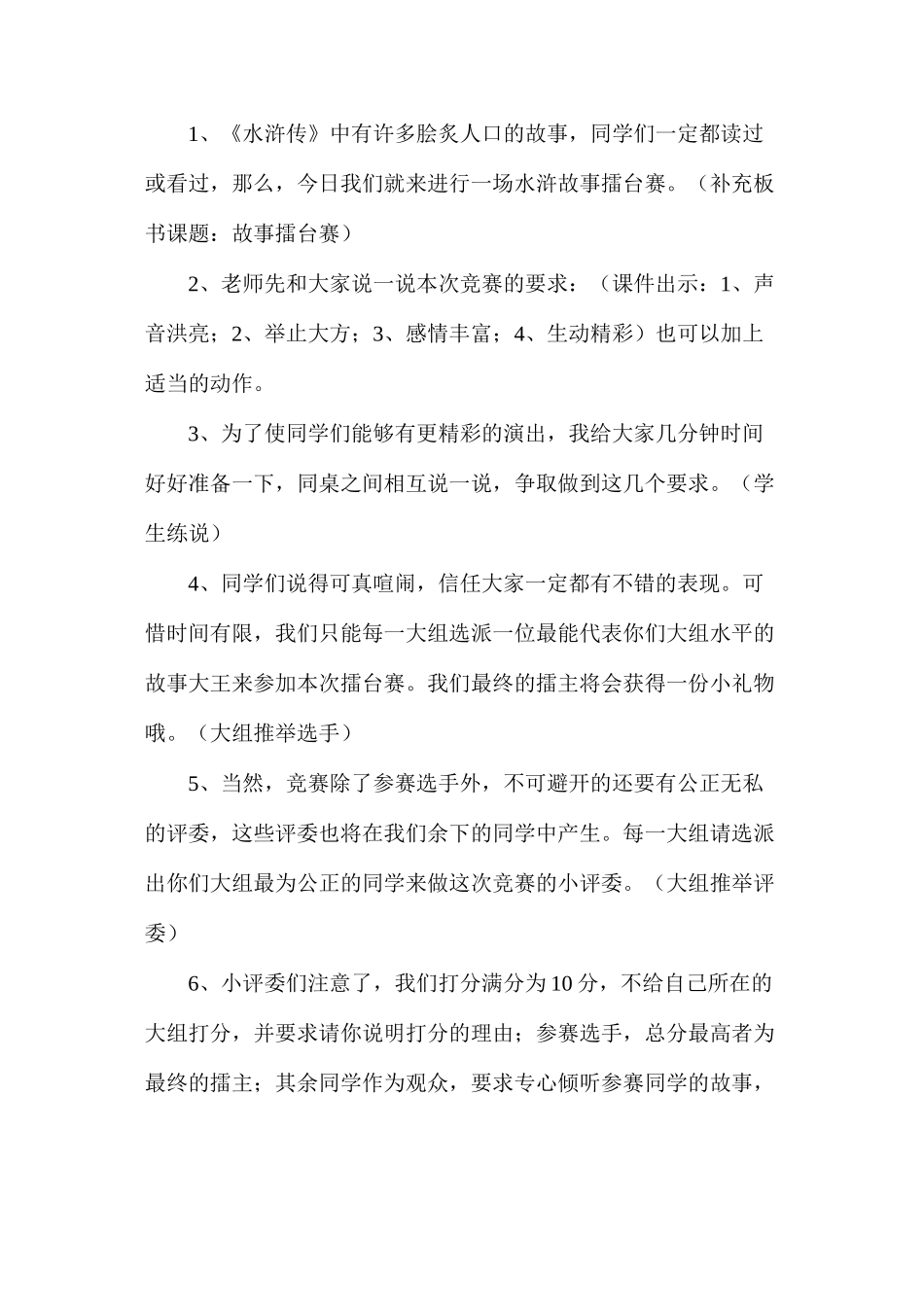 水浒故事擂台赛_第2页