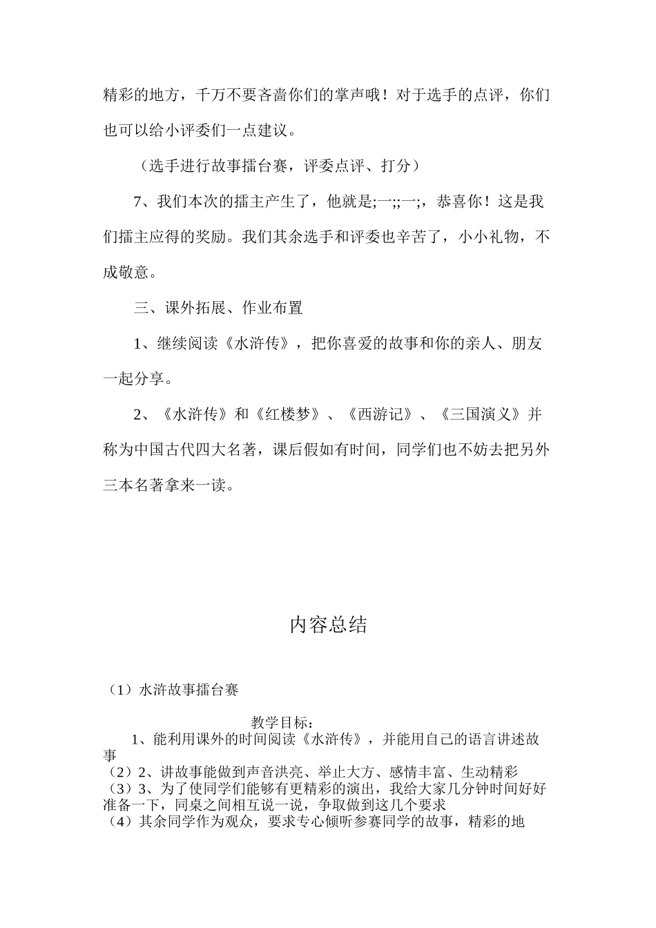 水浒故事擂台赛_第3页