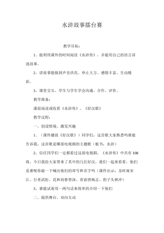 水浒故事擂台赛