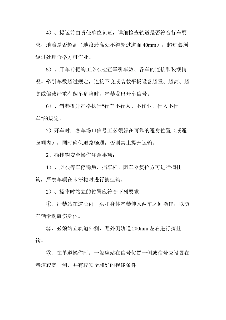 水泵运输安全技术措施_第3页