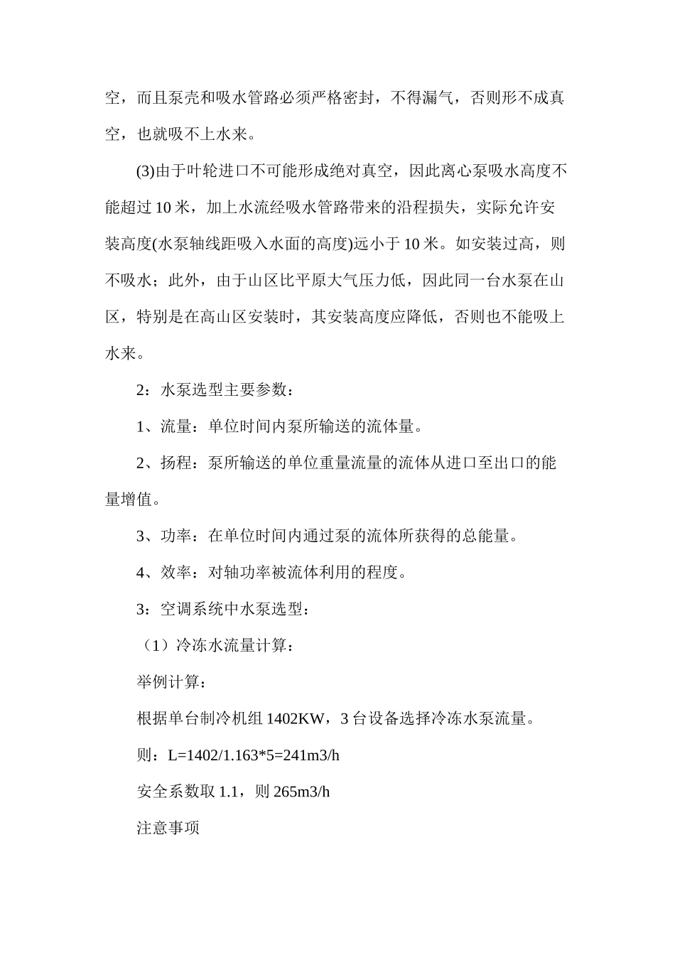 水泵选型方法研究_第2页