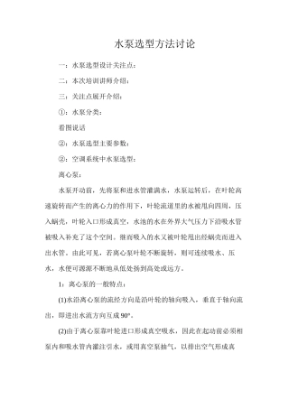 水泵选型方法研究