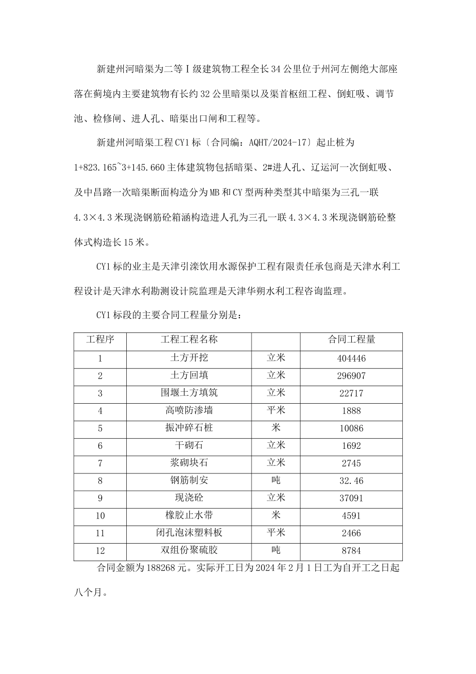 水源保护工程监理月报_第2页
