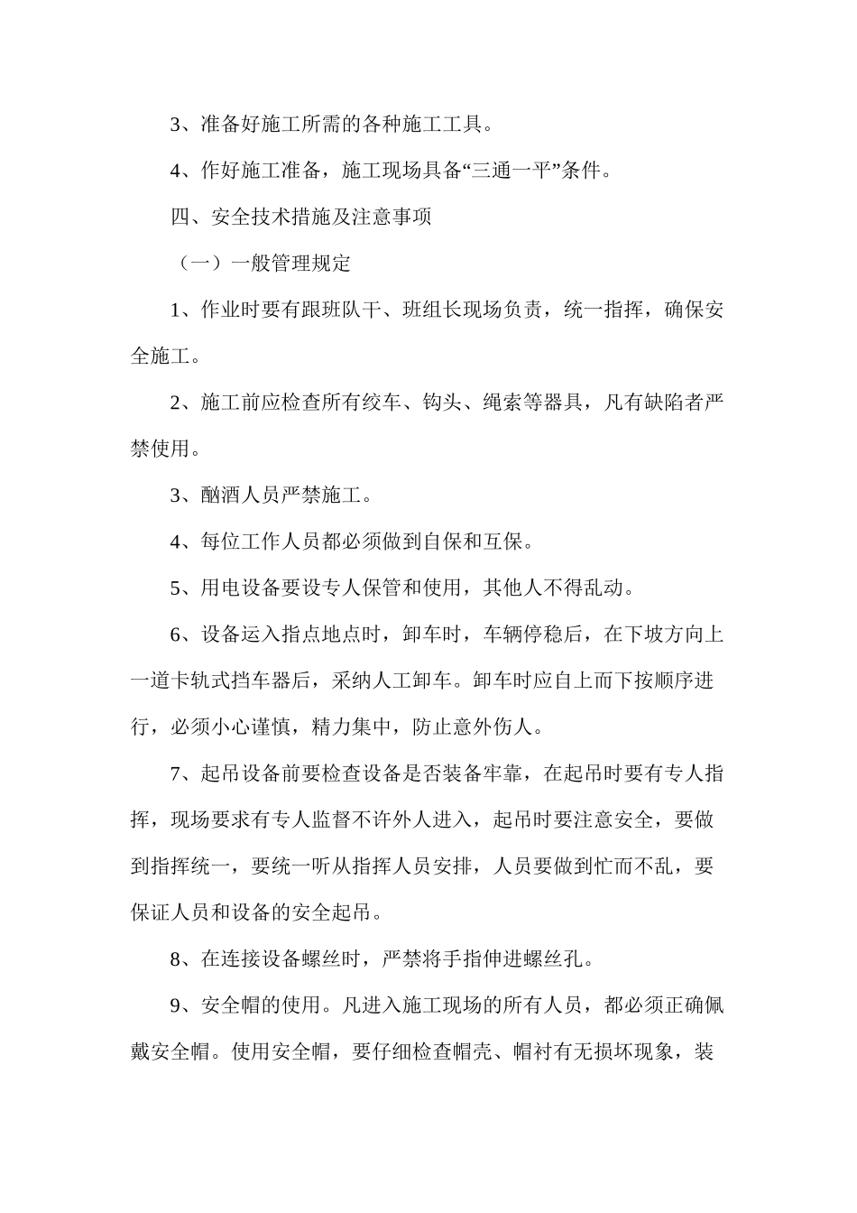 水源井泵房与泵房机电设备及输水管路、输电线路建安工程安全技术措施_第2页