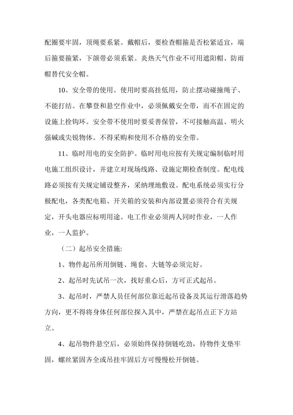 水源井泵房与泵房机电设备及输水管路、输电线路建安工程安全技术措施_第3页