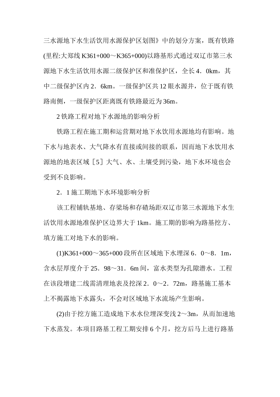 水源保护区铁路工程_第2页