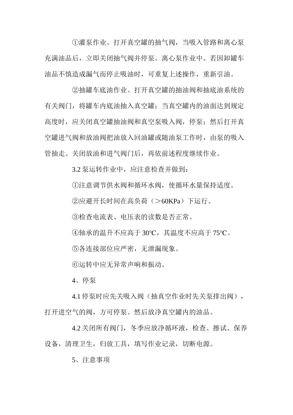 水环式真空泵操作规程_第2页