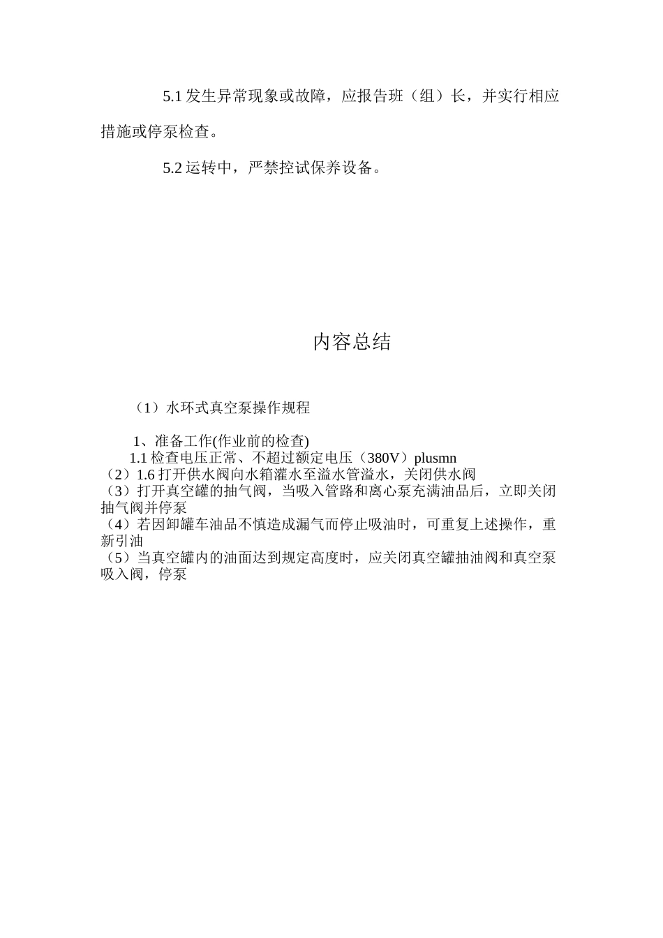 水环式真空泵操作规程_第3页