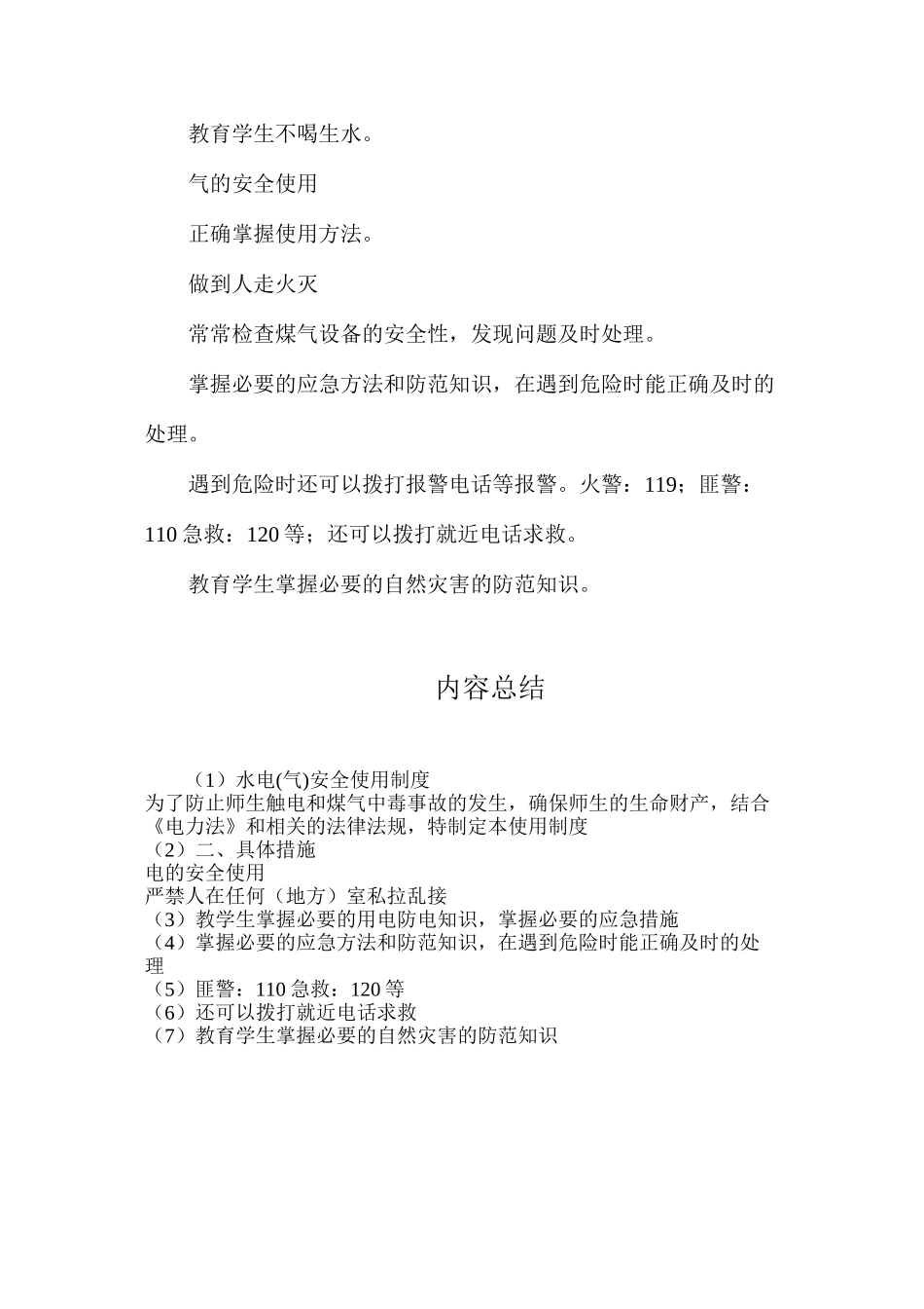 水电安全使用制度_第2页