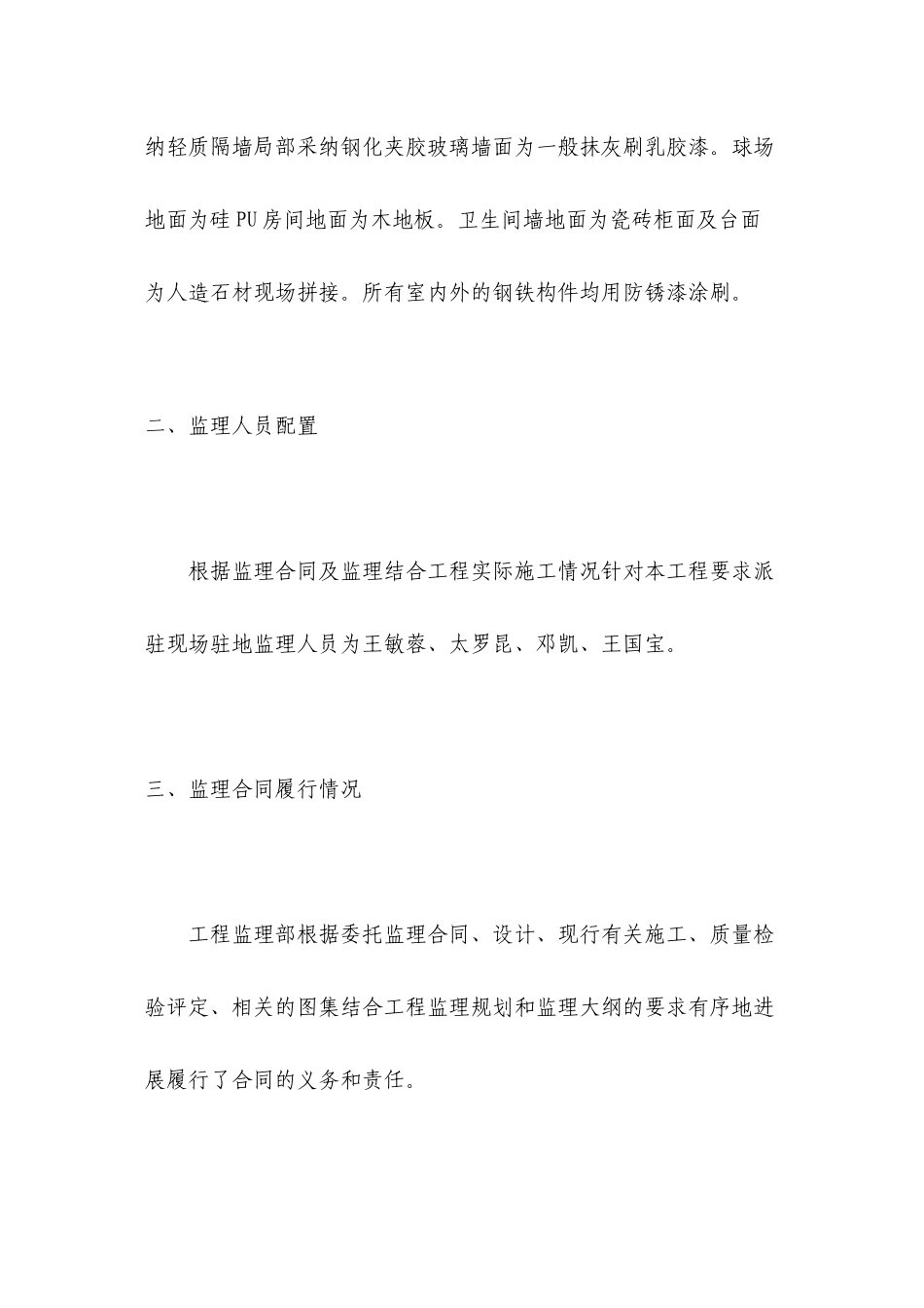 水电公司附属设施改造工程监理工作总结_第2页