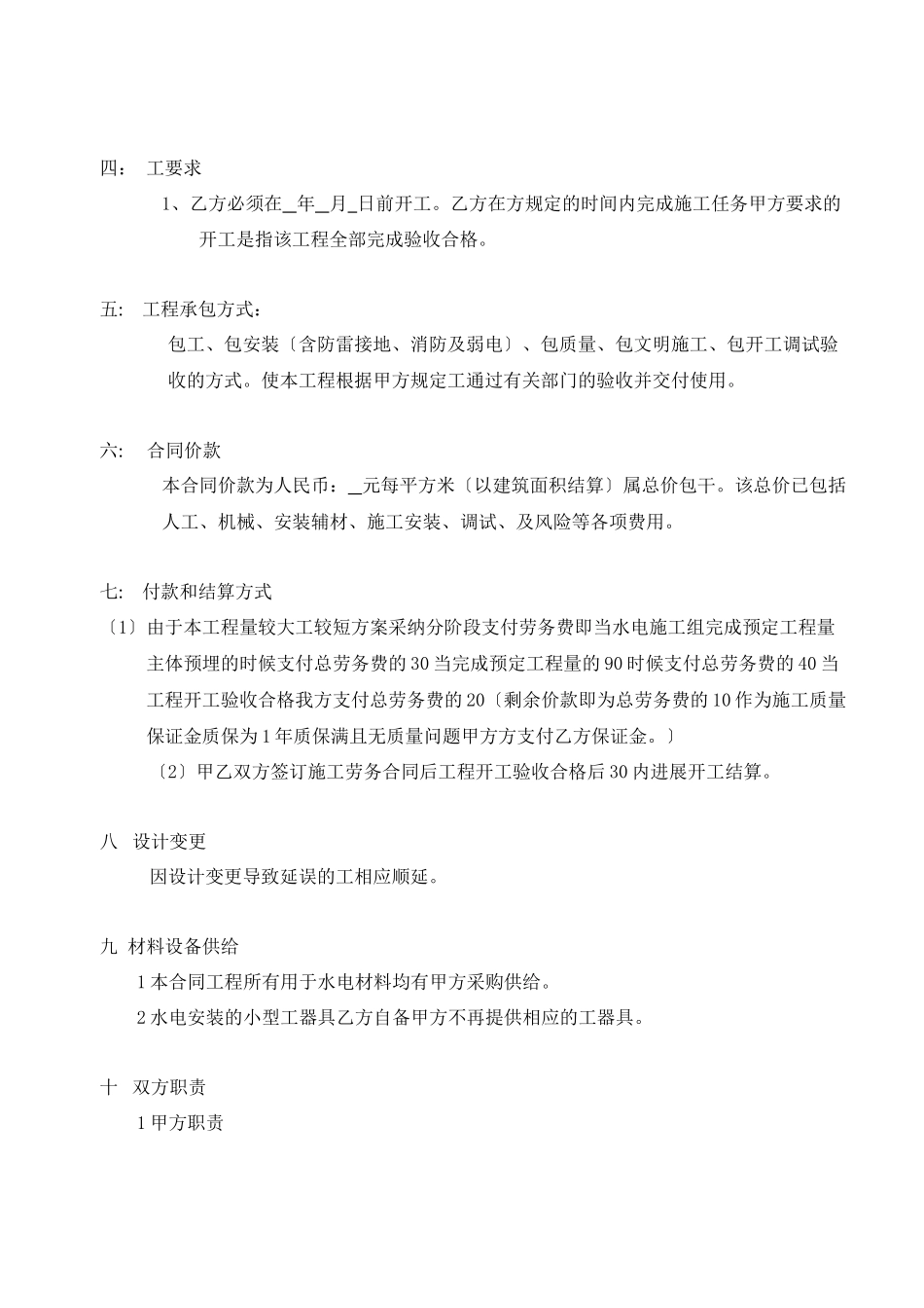 水电安装劳务合同-包工不包料_第2页