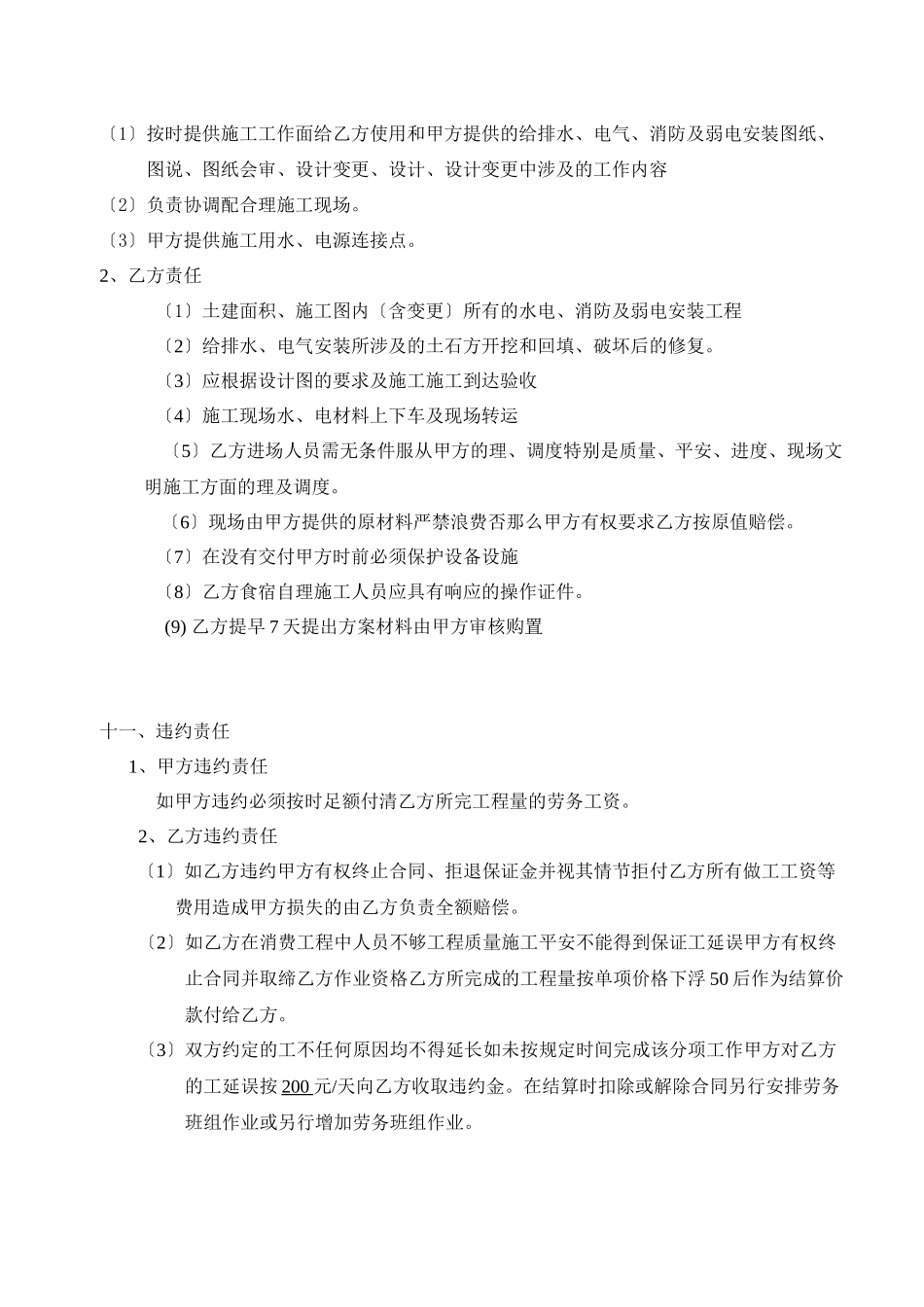 水电安装劳务合同-包工不包料_第3页