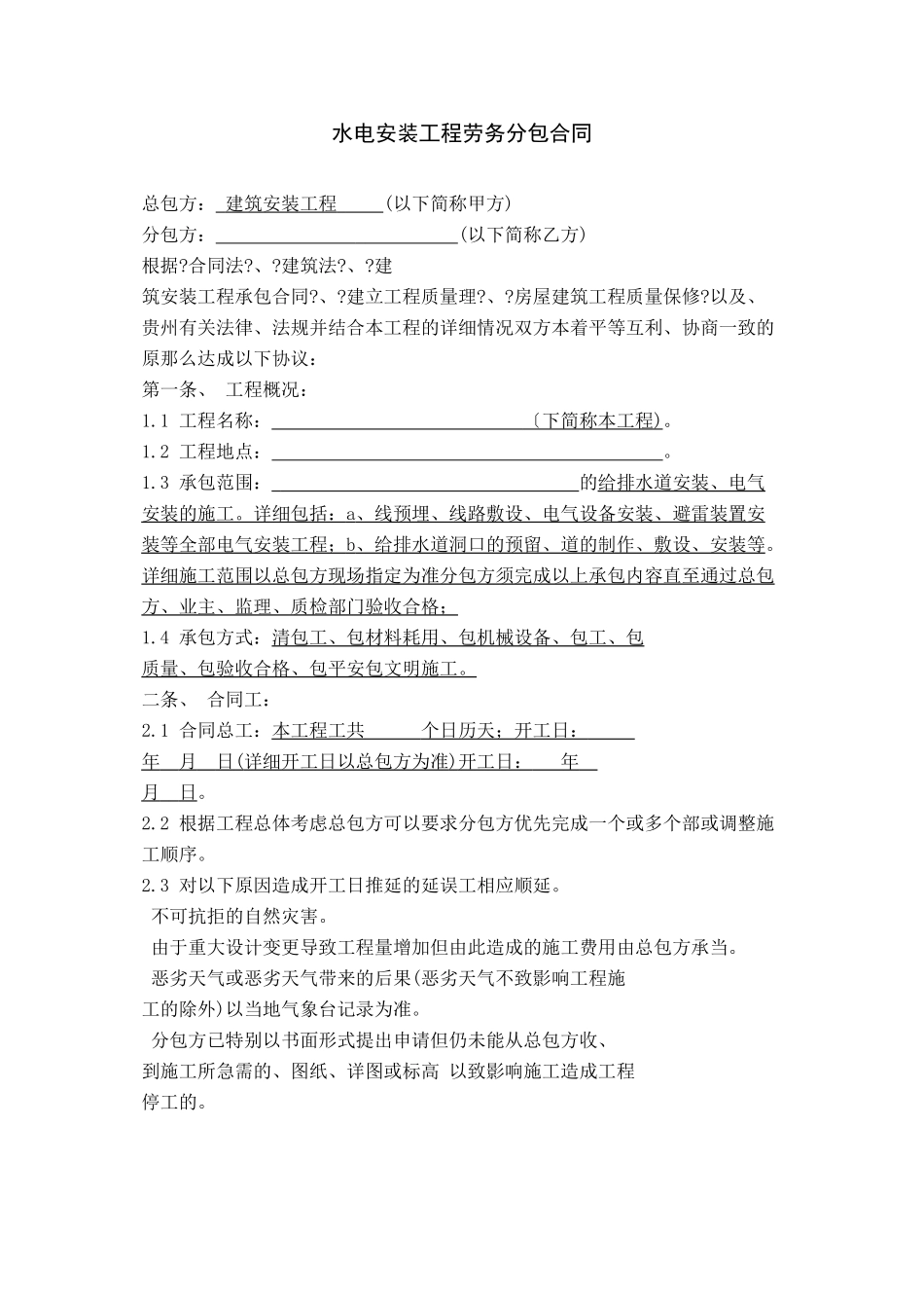 水电安装合同_第1页