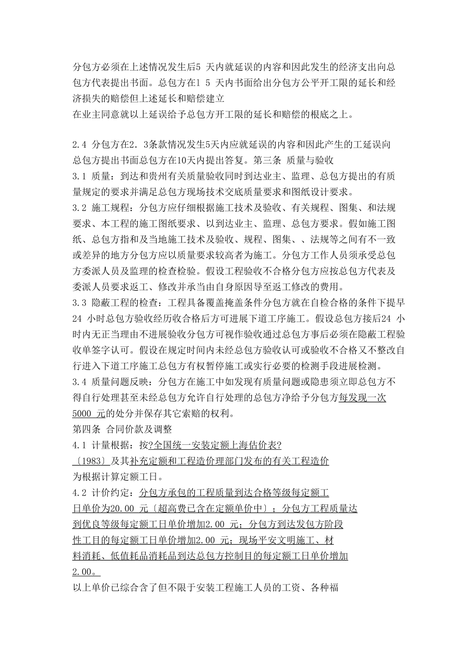 水电安装合同_第2页