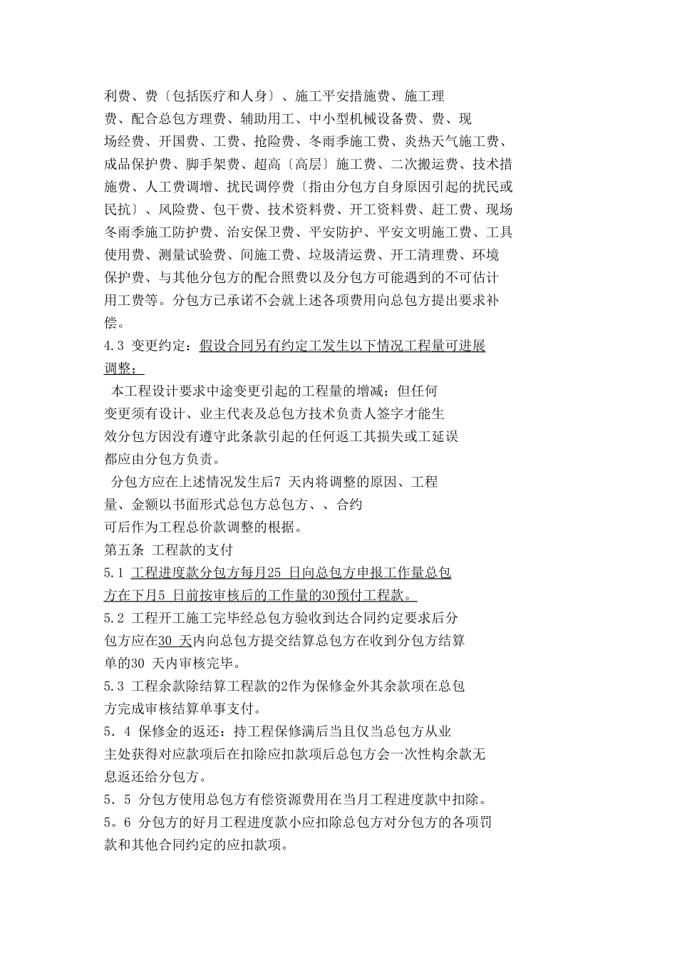 水电安装合同_第3页