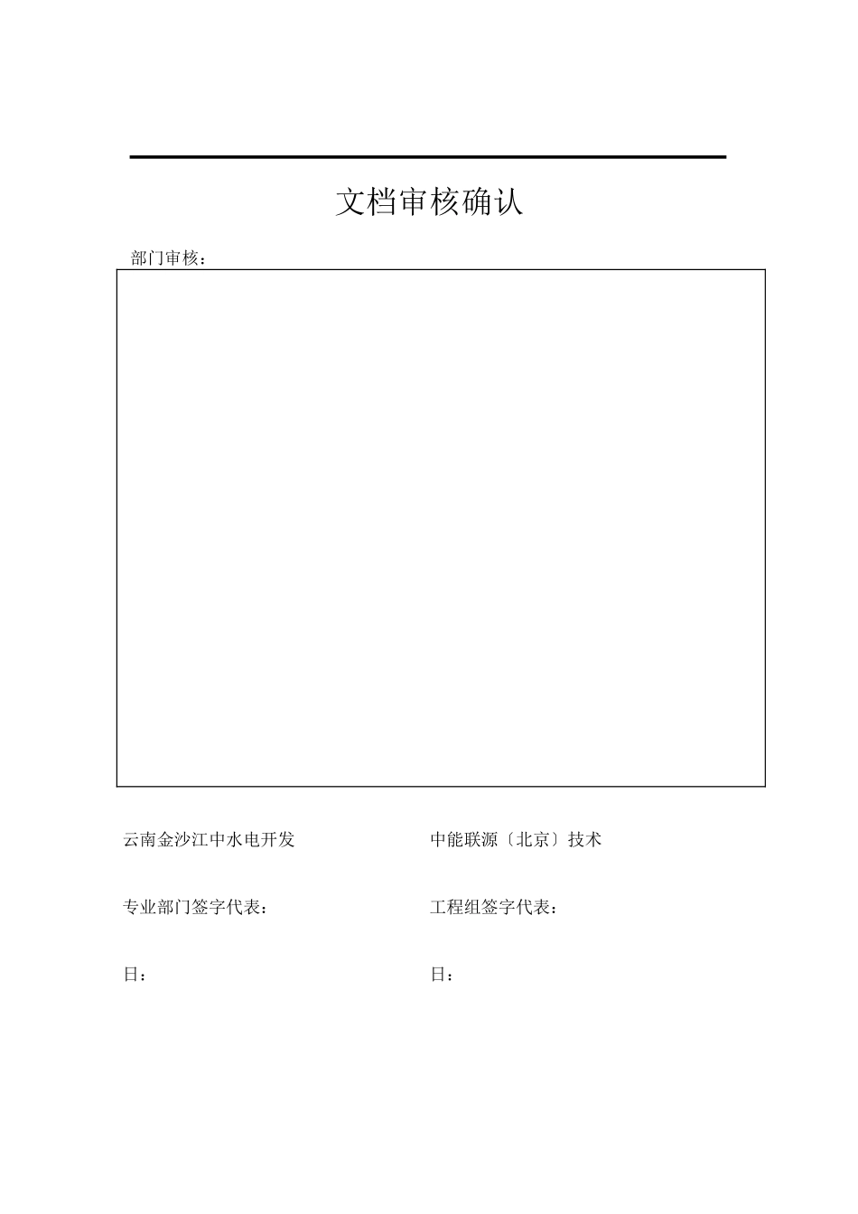 水电PMIS合同管理_第2页