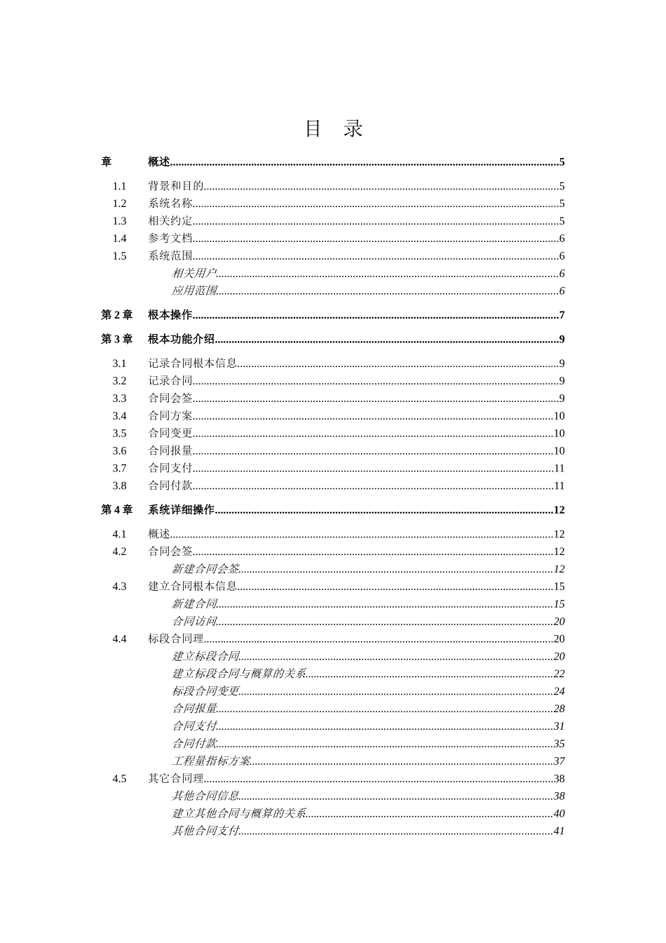 水电PMIS合同管理_第3页