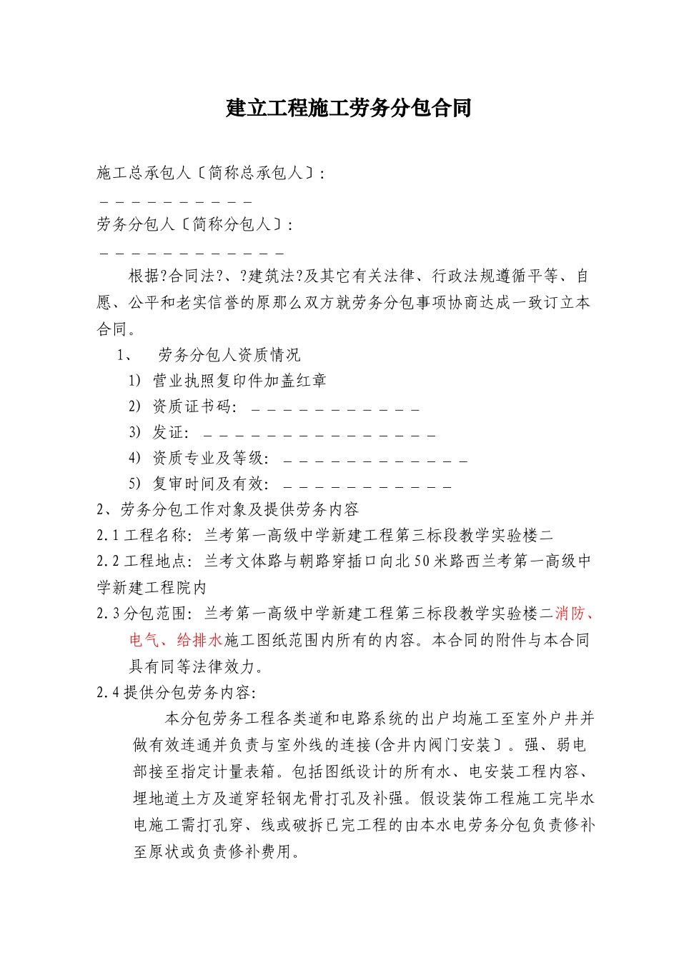 水电劳务分包合同（DOC37页）_第3页