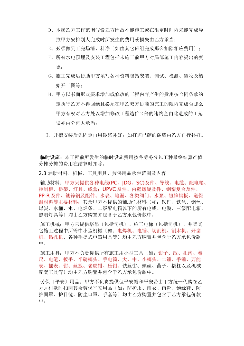 水电安装劳务分包合同_第3页