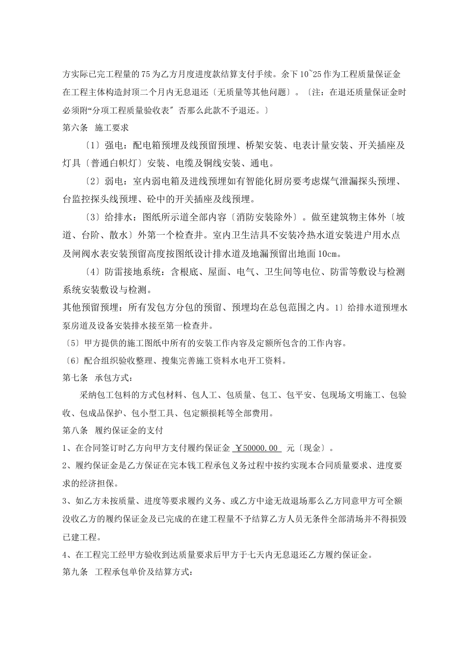 水电安装工程分包合同_第2页