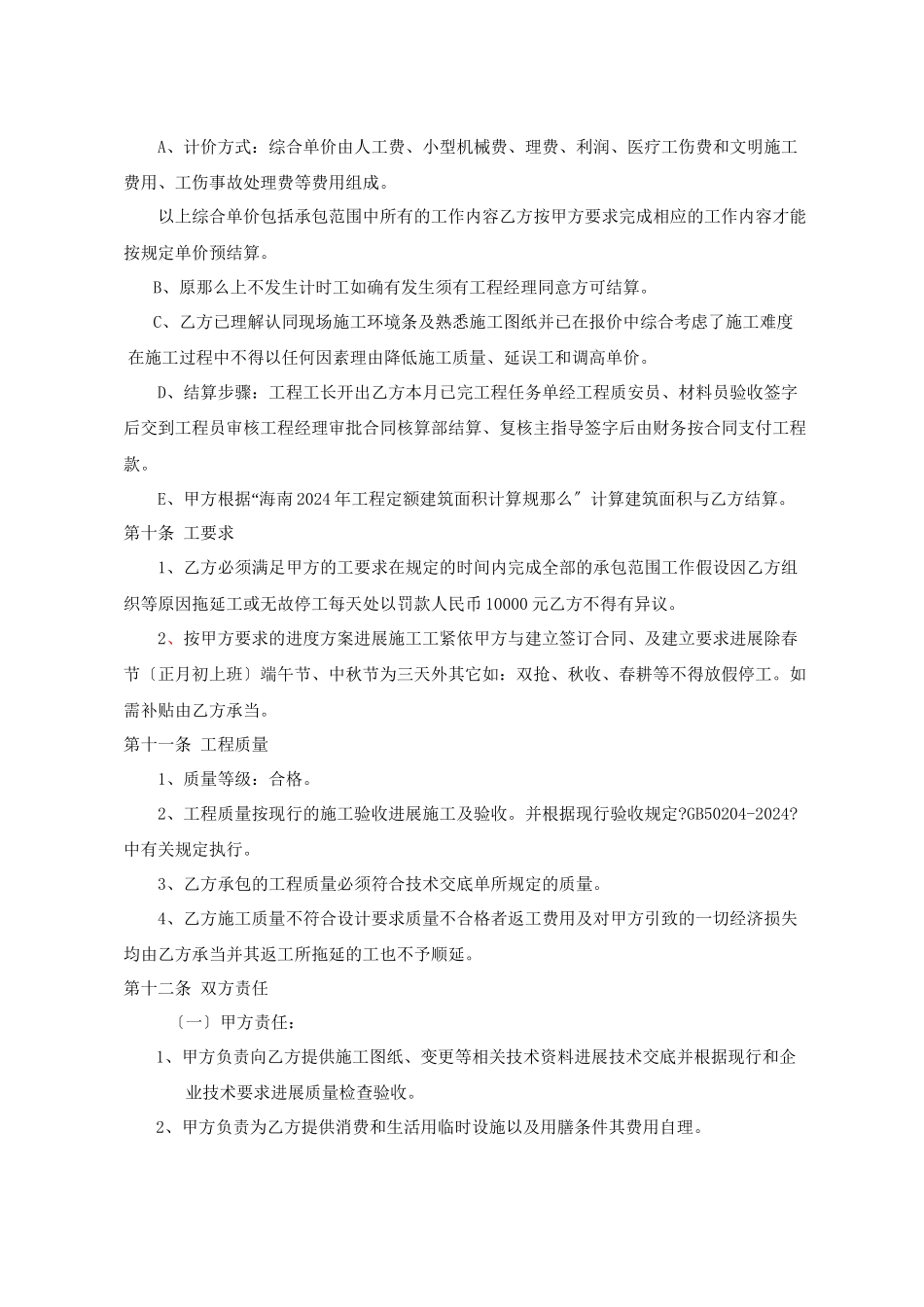 水电安装工程分包合同_第3页