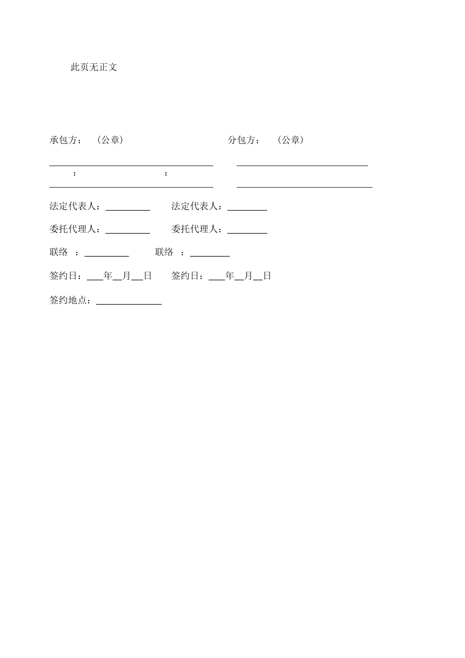 水电安装劳务分包合同(DOC33页)_第3页