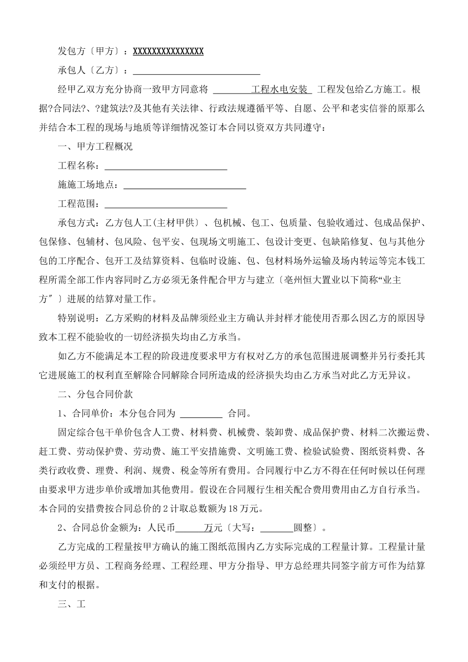 水电安装合同范本_第2页