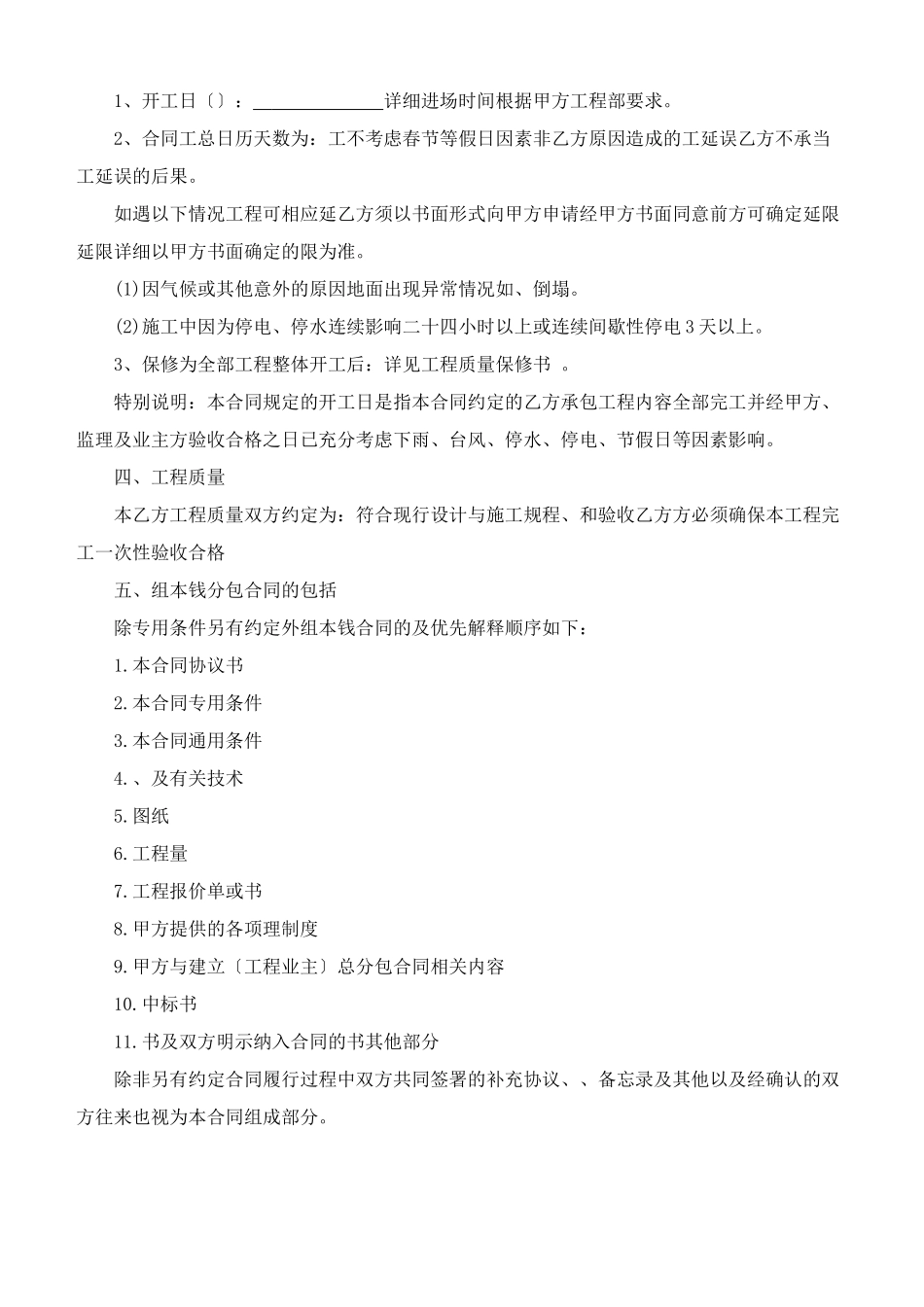 水电安装合同范本_第3页