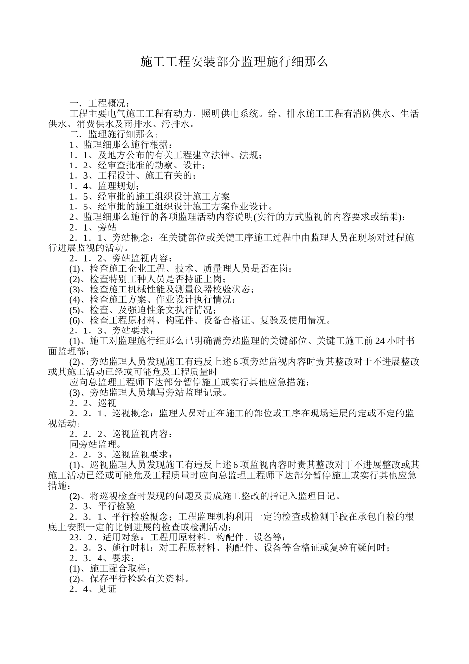 水电安装工程监理实施细则_第3页