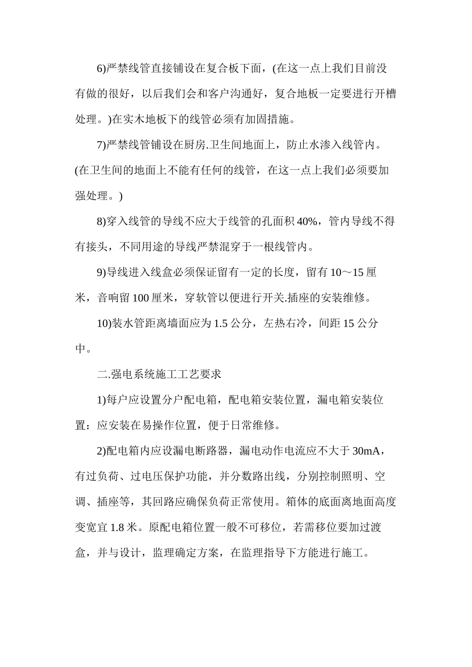 水电安装施工的工艺要求_第2页