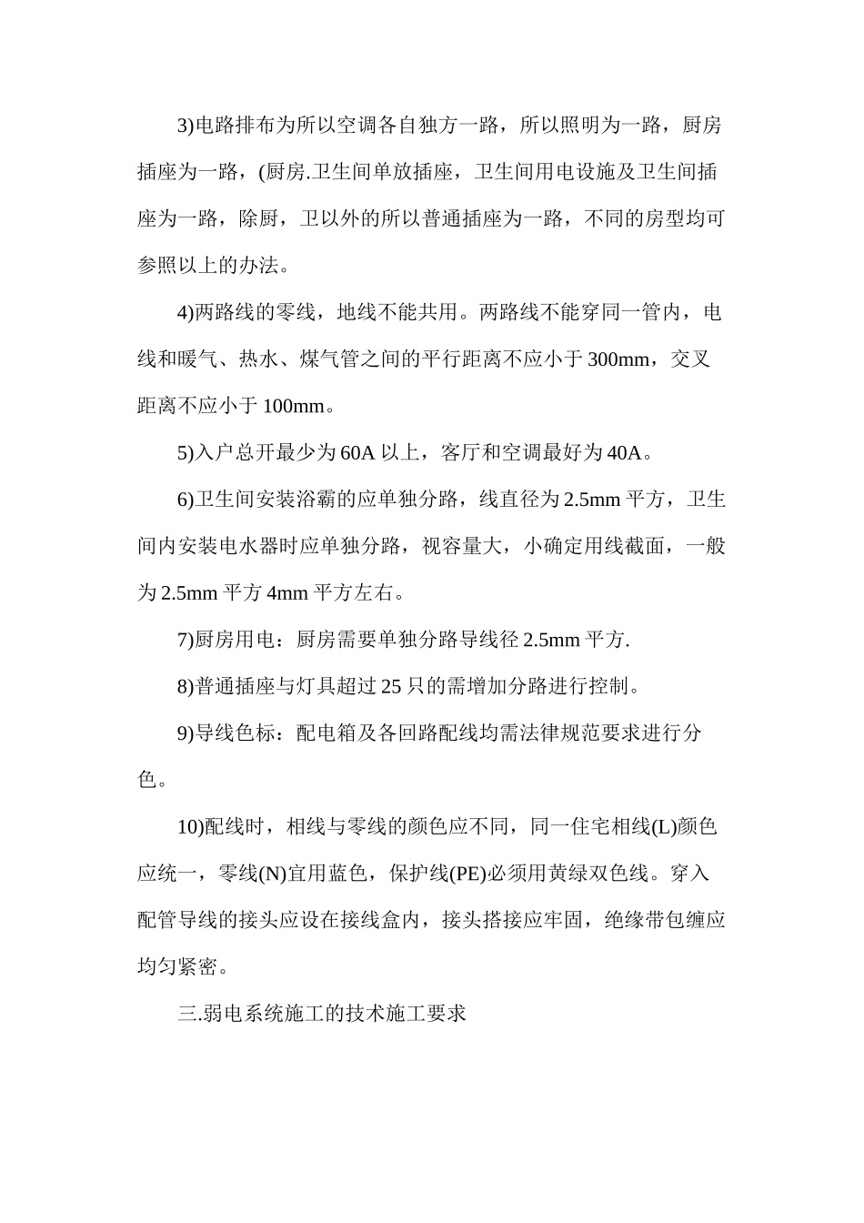 水电安装施工的工艺要求_第3页